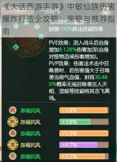 《大话西游手游》中敏仙族伤害爆炸打造全攻略:策略与推荐指南