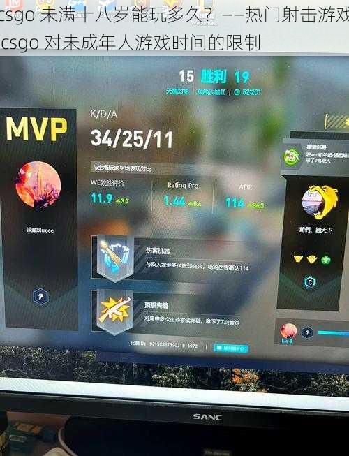 csgo 未满十八岁能玩多久?——热门射击游戏 csgo 对未成年人游戏时间的限制