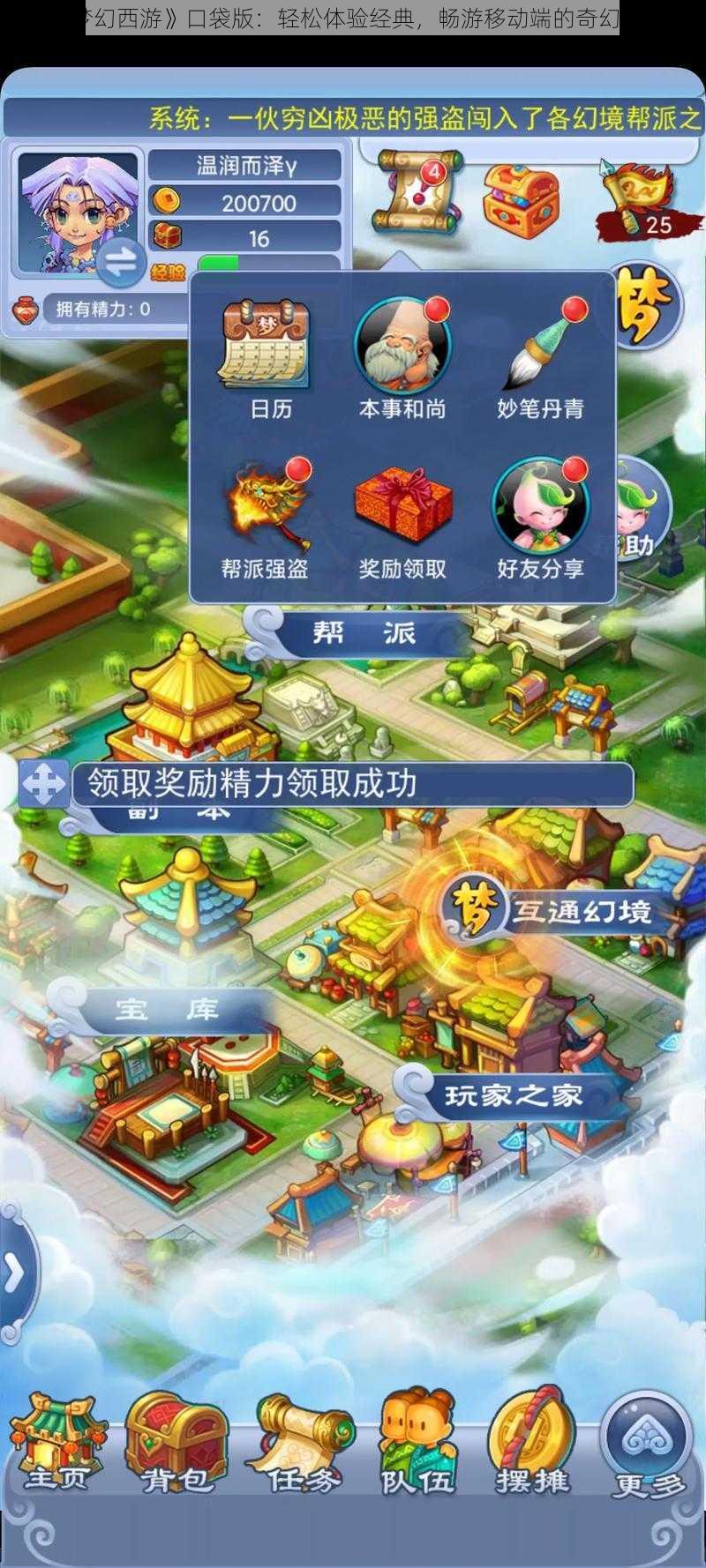 《梦幻西游》口袋版:轻松体验经典,畅游移动端的奇幻世界