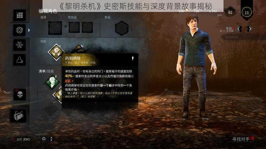 《黎明杀机》史密斯技能与深度背景故事揭秘