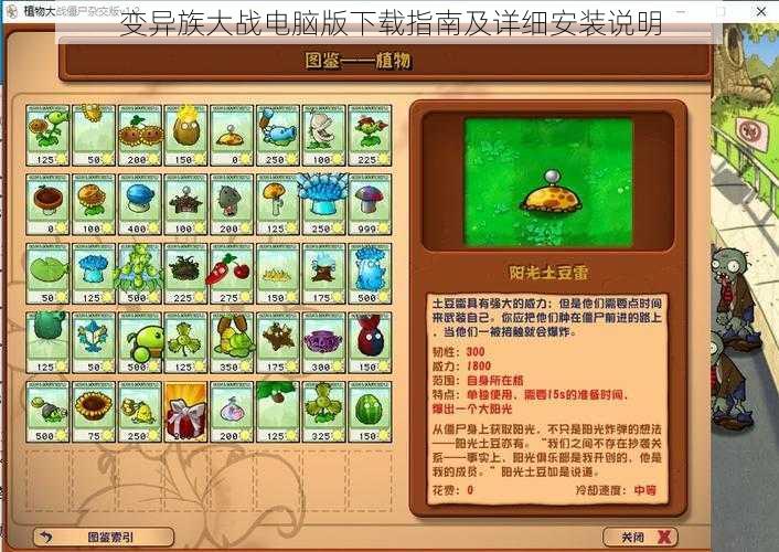 变异族大战电脑版下载指南及详细安装说明