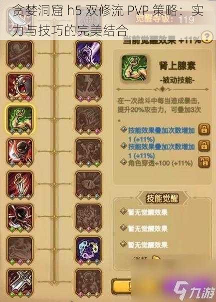 贪婪洞窟 h5 双修流 PVP 策略:实力与技巧的完美结合