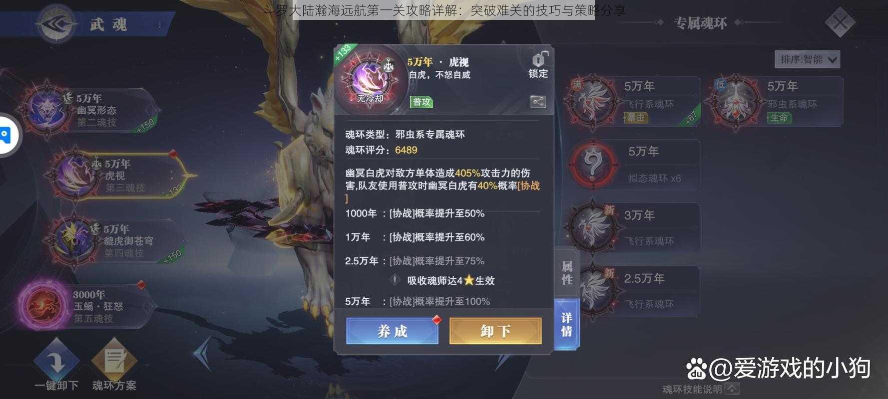 斗罗大陆瀚海远航第一关攻略详解:突破难关的技巧与策略分享