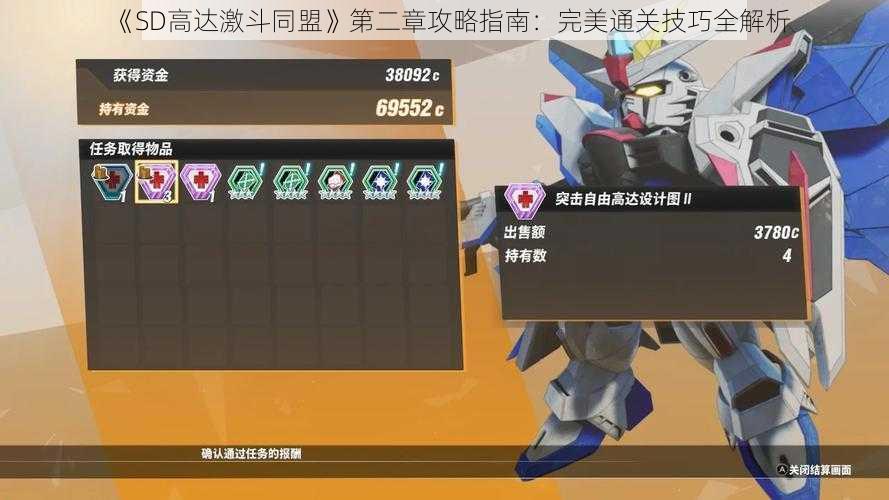 《SD高达激斗同盟》第二章攻略指南：完美通关技巧全解析