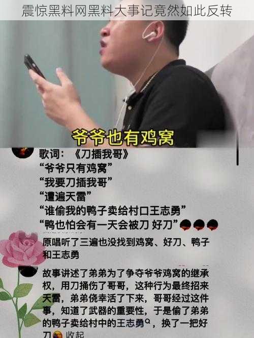 震惊黑料网黑料大事记竟然如此反转