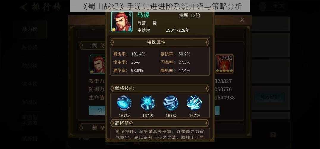 《蜀山战纪》手游先进进阶系统介绍与策略分析