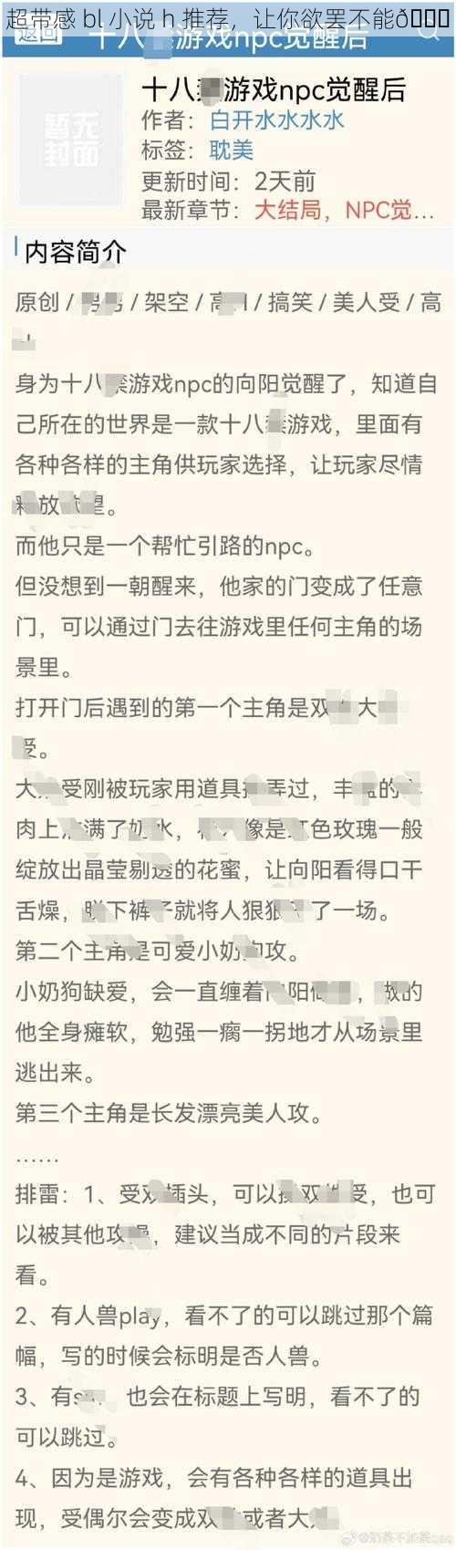 超带感 bl 小说 h 推荐,让你欲罢不能😍