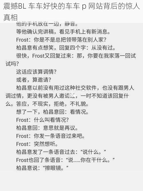 震撼BL 车车好快的车车 p 网站背后的惊人真相