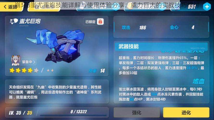 崩坏3蚩尤重炮技能详解与使用体验分享:威力巨大的实战技巧探讨