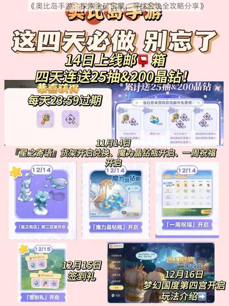 《奥比岛手游:探索金矿宝藏,寻找金块全攻略分享》