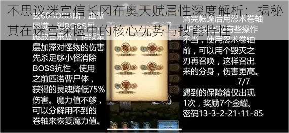 不思议迷宫信长冈布奥天赋属性深度解析:揭秘其在迷宫探险中的核心优势与技能特性