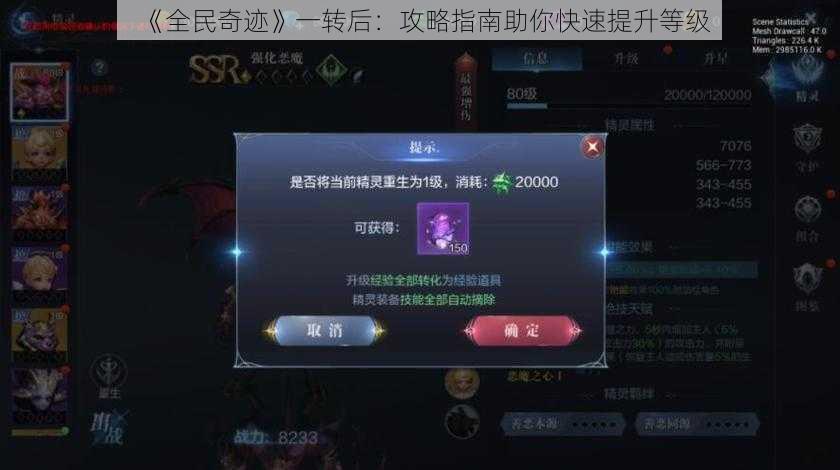《全民奇迹》一转后:攻略指南助你快速提升等级