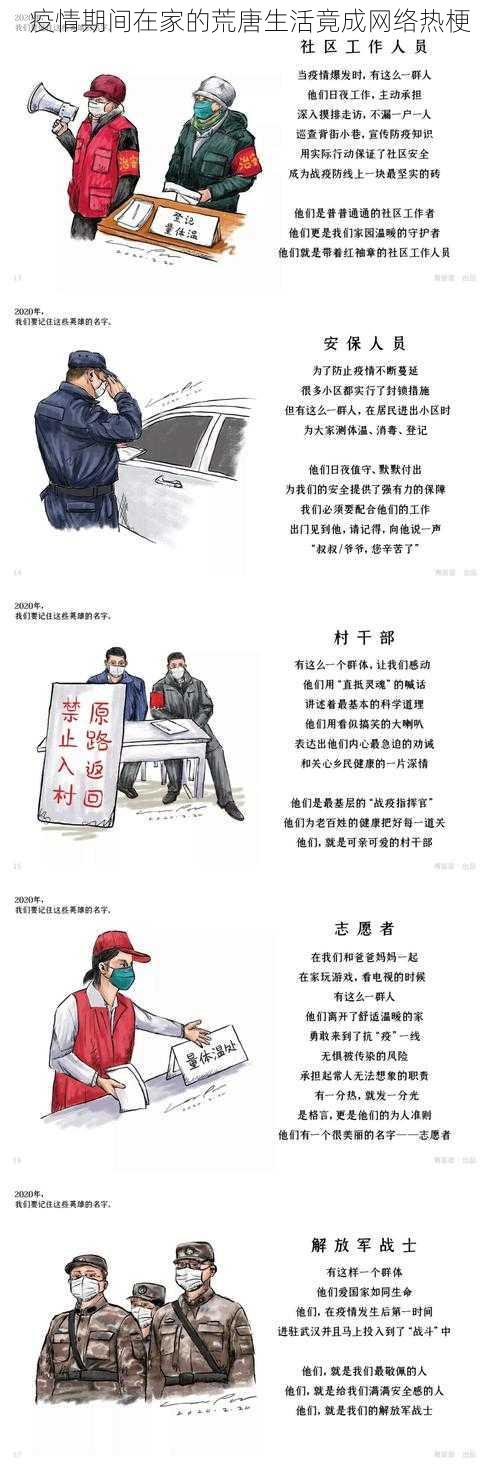 疫情期间在家的荒唐生活竟成网络热梗