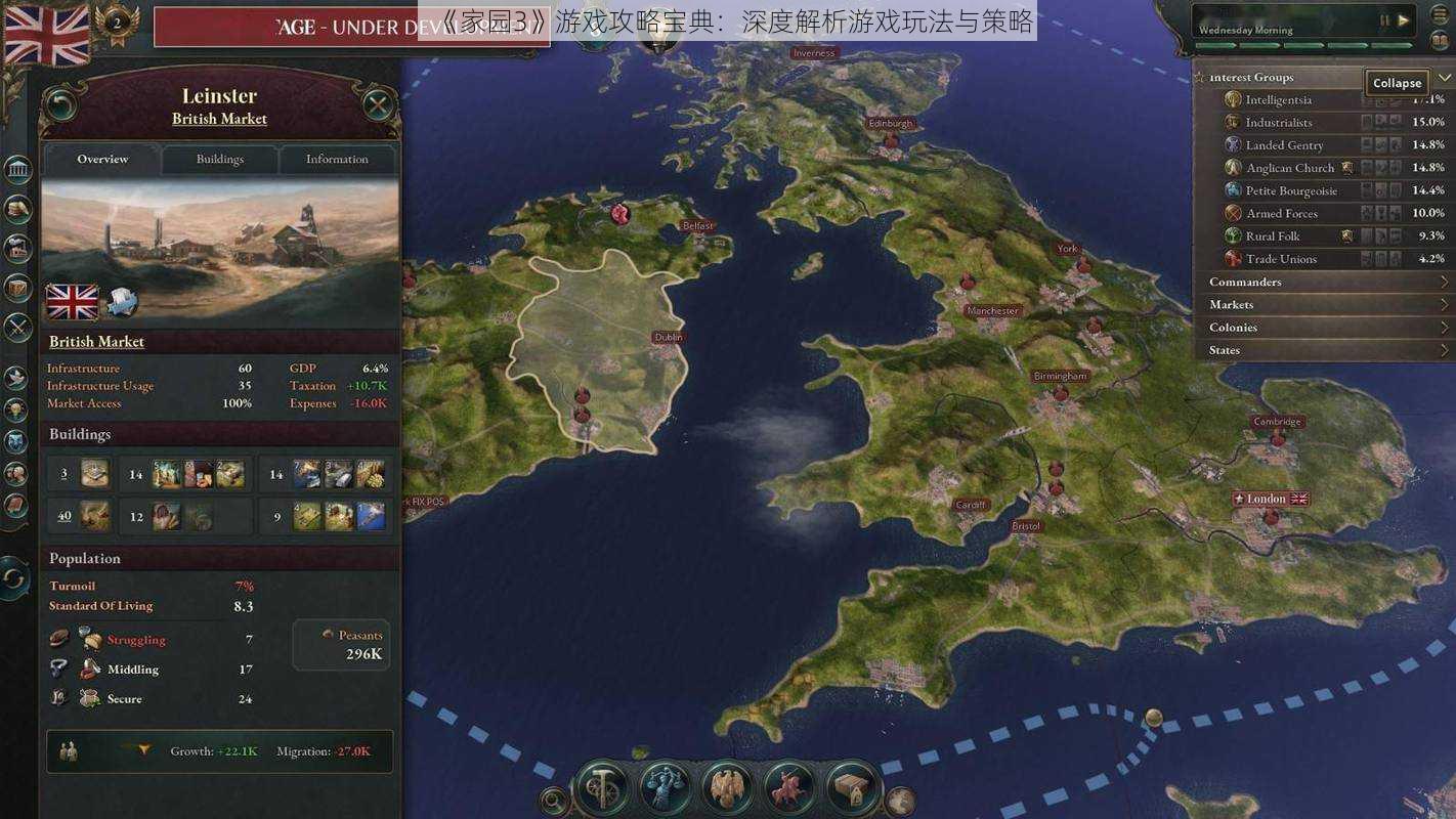 《家园3》游戏攻略宝典:深度解析游戏玩法与策略
