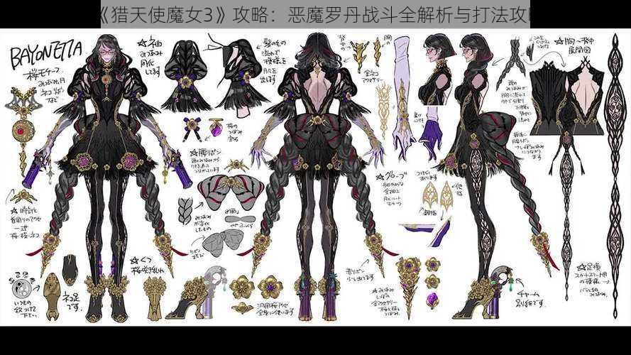 《猎天使魔女3》攻略:恶魔罗丹战斗全解析与打法攻略