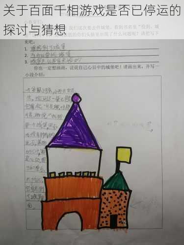 关于百面千相游戏是否已停运的探讨与猜想