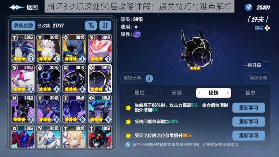 崩坏3梦境深处50层攻略详解:通关技巧与难点解析