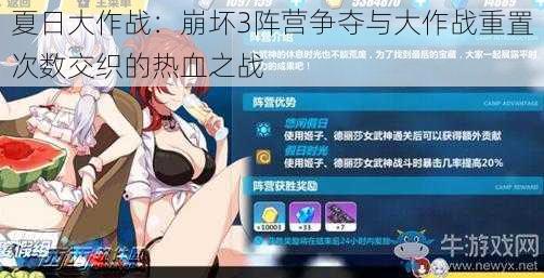夏日大作战:崩坏3阵营争夺与大作战重置次数交织的热血之战