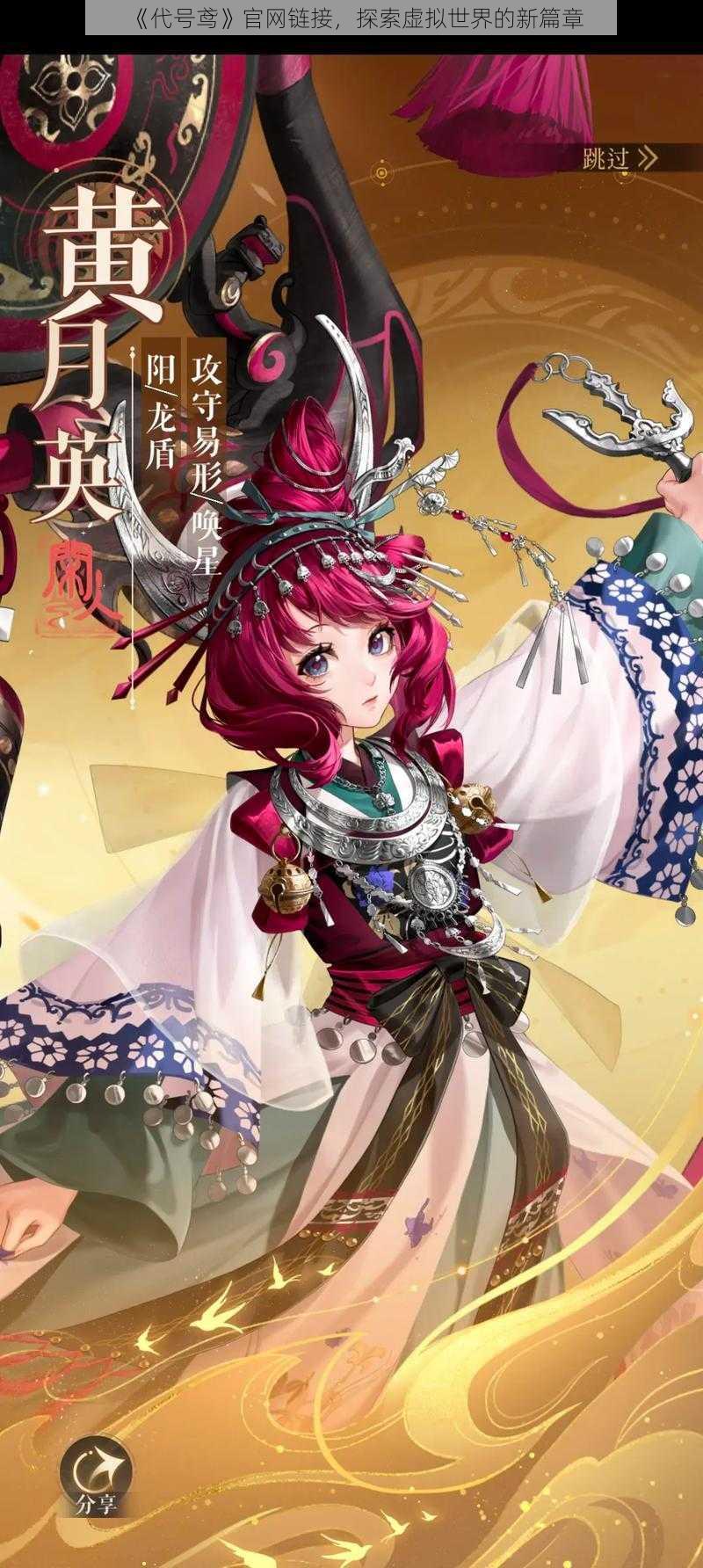 《代号鸢》官网链接,探索虚拟世界的新篇章