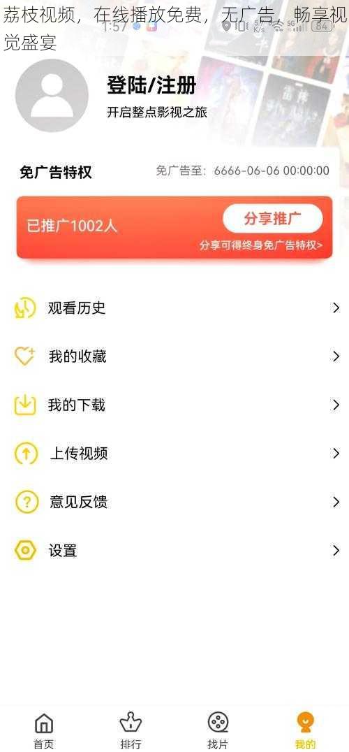 荔枝视频,在线播放免费,无广告,畅享视觉盛宴