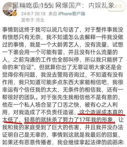 黑料吃瓜 155. 网爆国产:内娱乱象