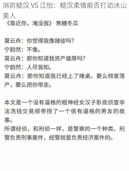 消防糙汉 VS 江怡:糙汉柔情能否打动冰山美人