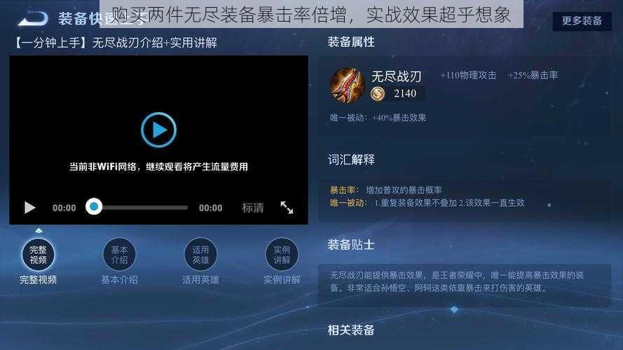 购买两件无尽装备暴击率倍增,实战效果超乎想象