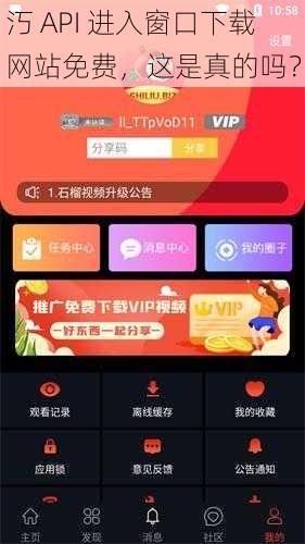 汅 API 进入窗口下载网站免费,这是真的吗?