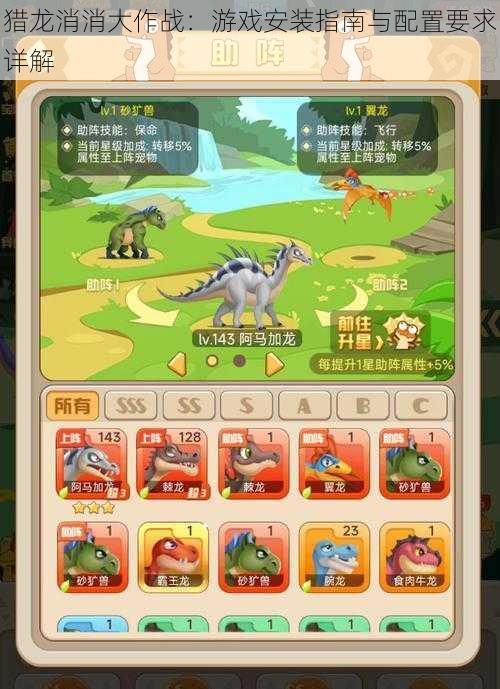 猎龙消消大作战:游戏安装指南与配置要求详解