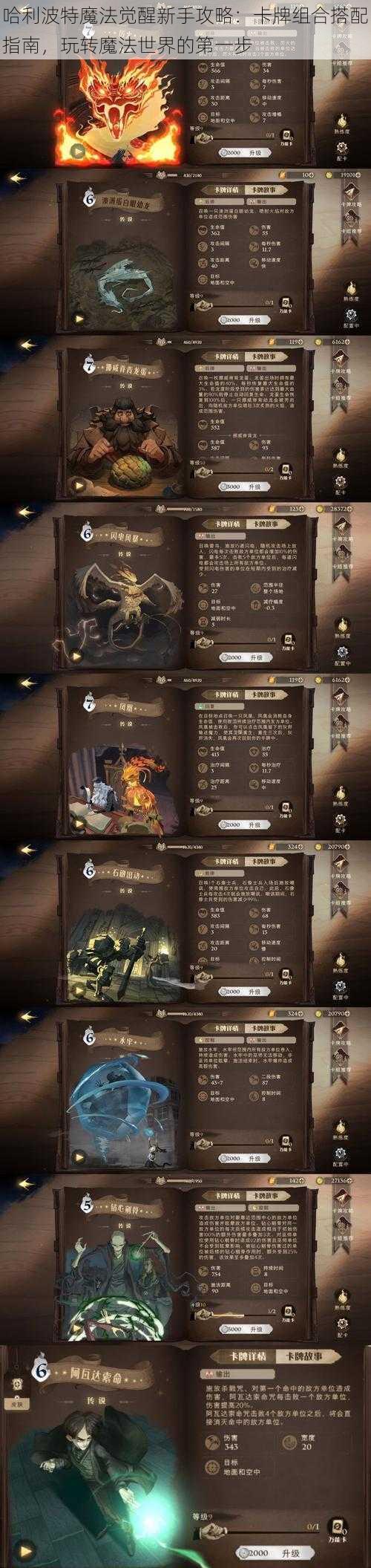 哈利波特魔法觉醒新手攻略:卡牌组合搭配指南,玩转魔法世界的第一步