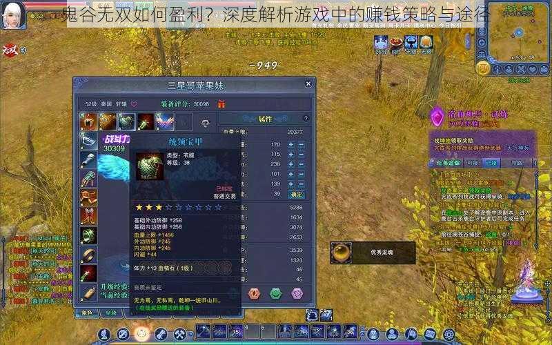 鬼谷无双如何盈利?深度解析游戏中的赚钱策略与途径