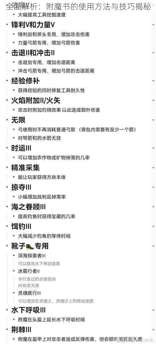 全面解析:附魔书的使用方法与技巧揭秘