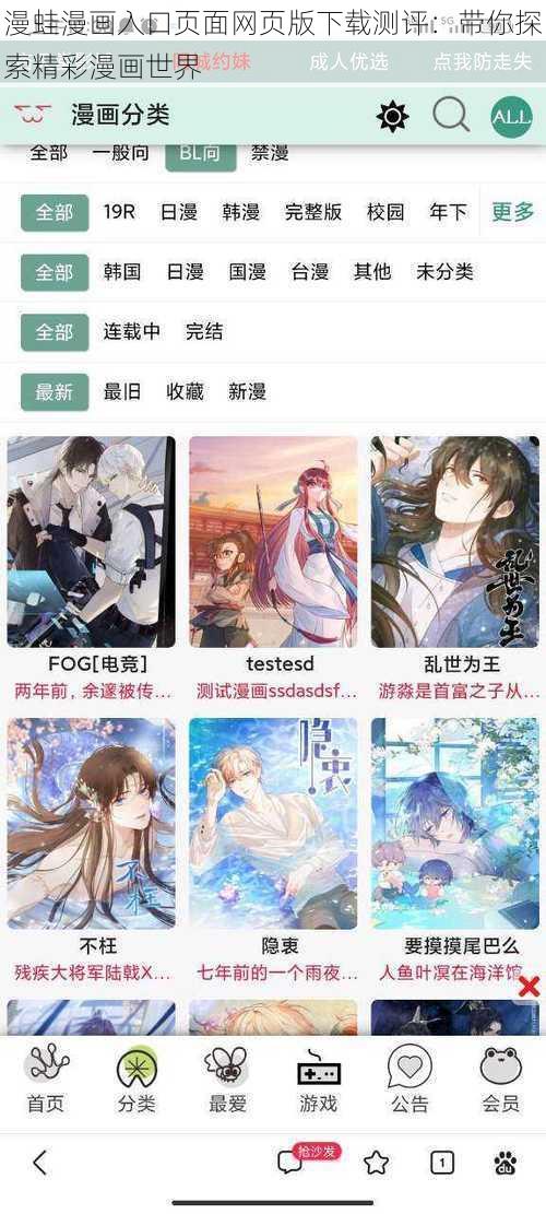 漫蛙漫画入口页面网页版下载测评:带你探索精彩漫画世界