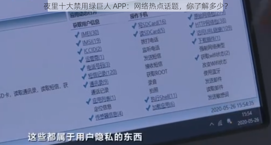 夜里十大禁用绿巨人 APP:网络热点话题,你了解多少?