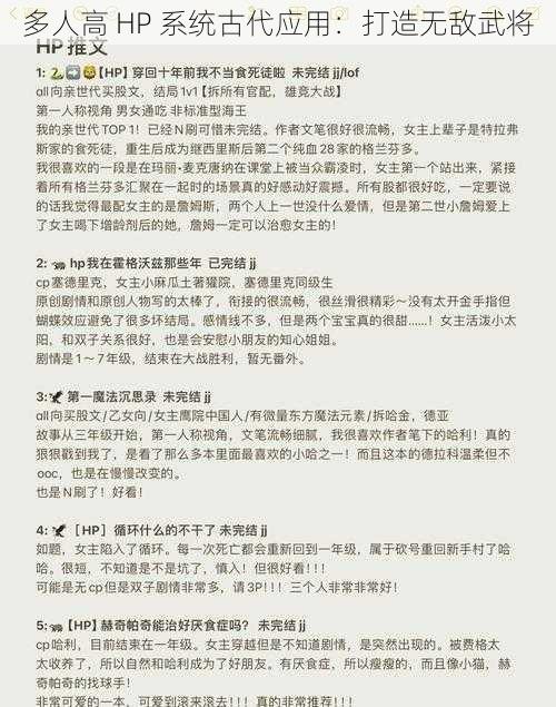 多人高 HP 系统古代应用:打造无敌武将