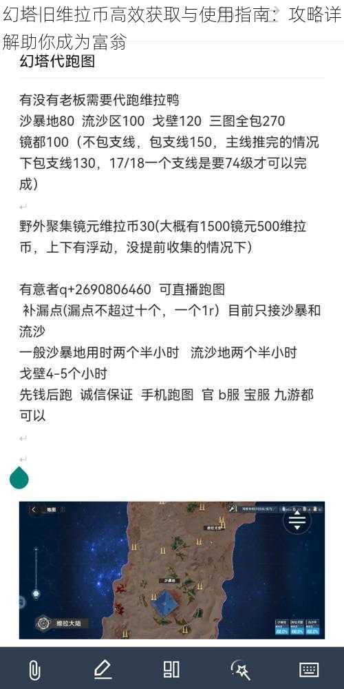 幻塔旧维拉币高效获取与使用指南:攻略详解助你成为富翁