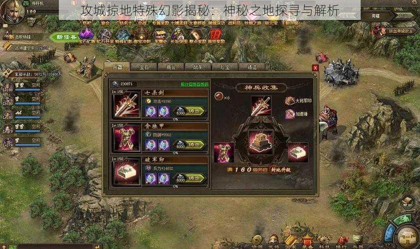 攻城掠地特殊幻影揭秘:神秘之地探寻与解析