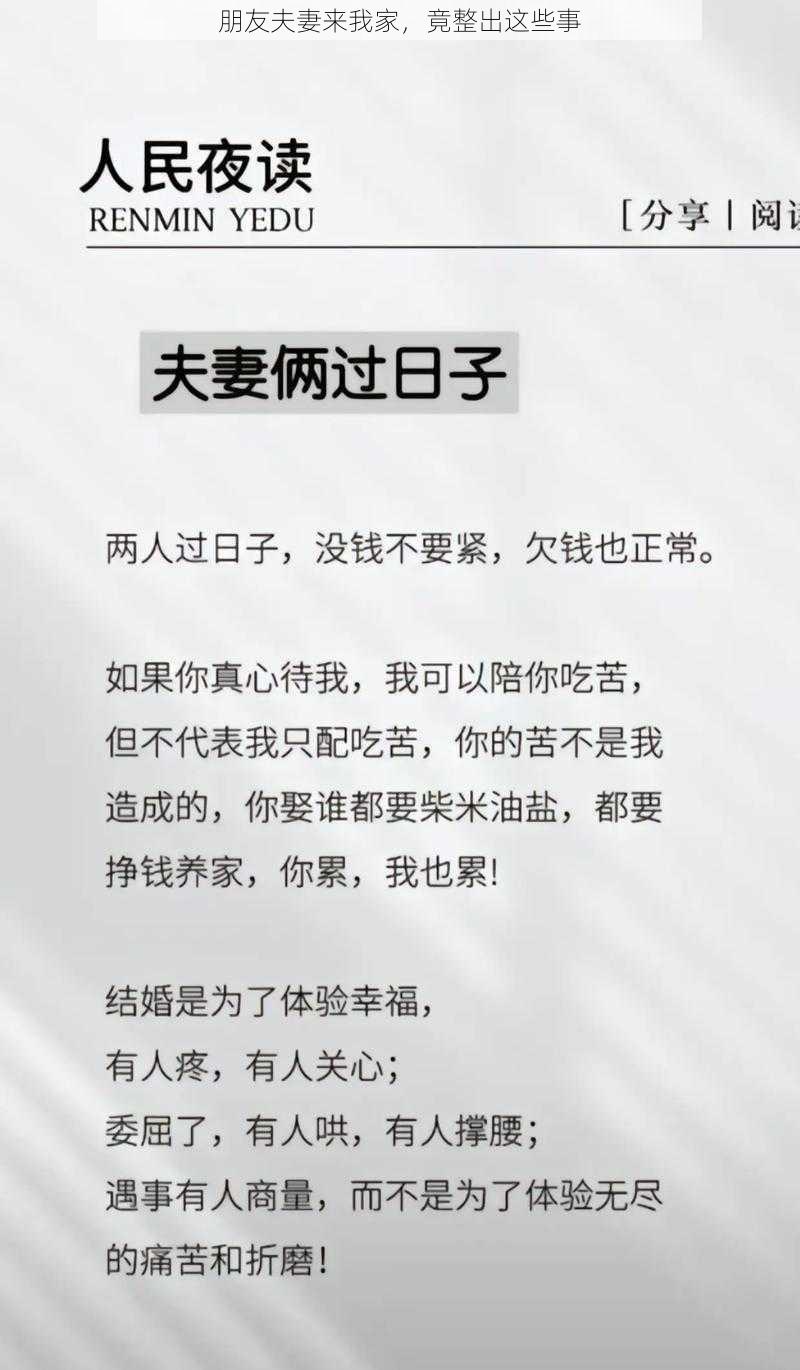 朋友夫妻来我家,竟整出这些事