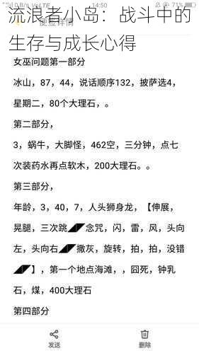 流浪者小岛:战斗中的生存与成长心得