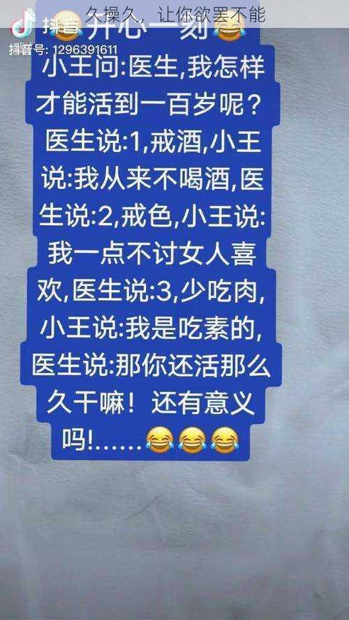 久操久,让你欲罢不能