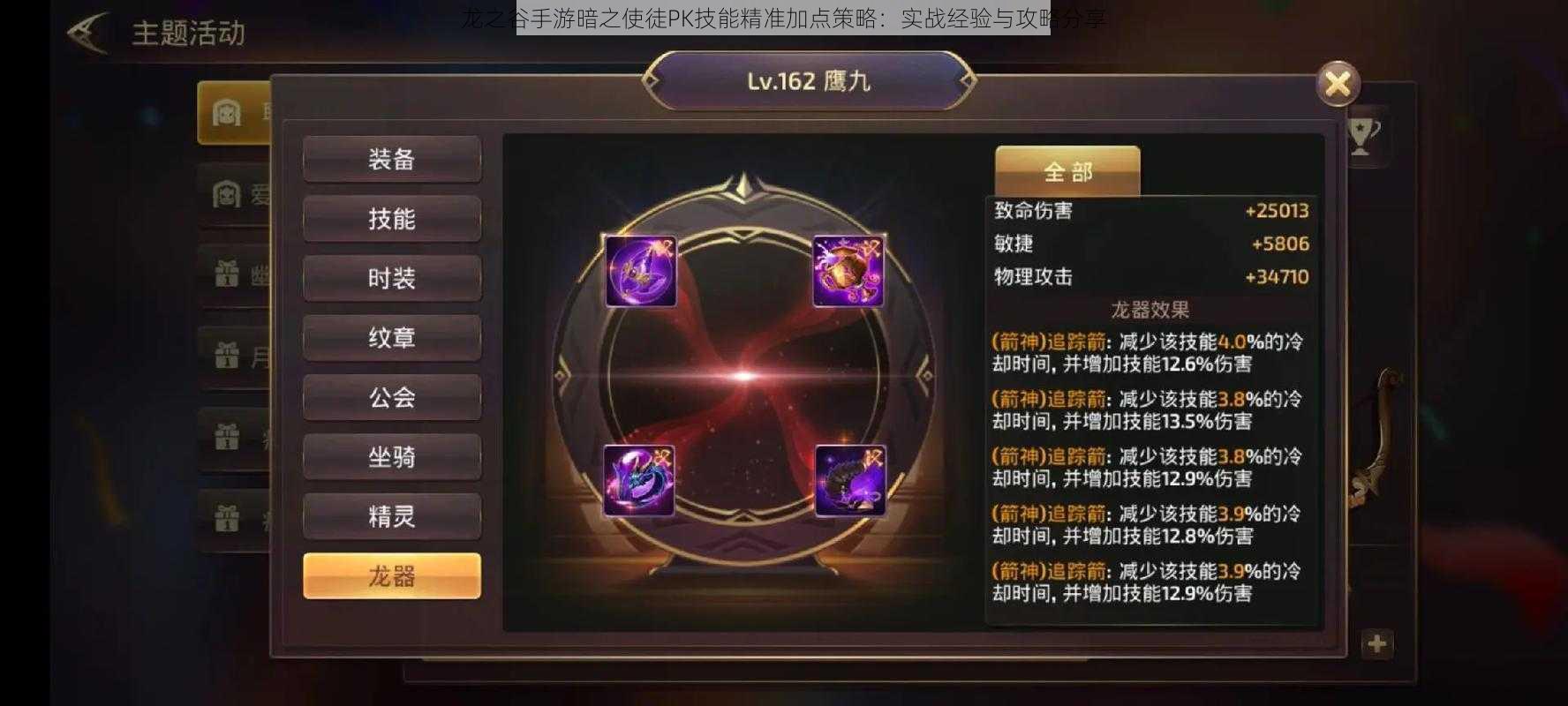龙之谷手游暗之使徒PK技能精准加点策略:实战经验与攻略分享