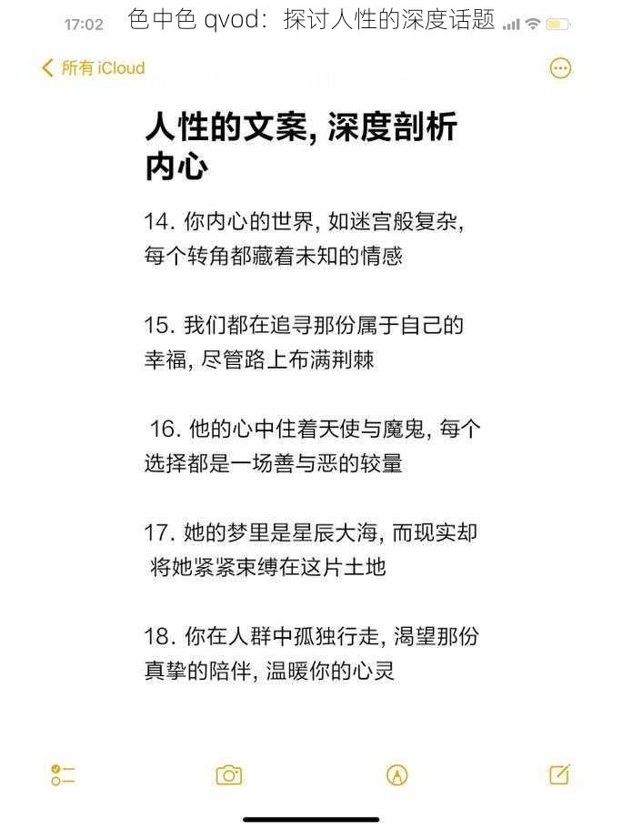 色中色 qvod:探讨人性的深度话题