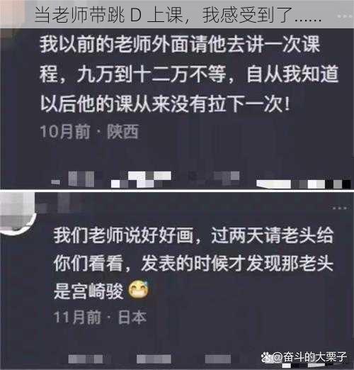 当老师带跳 D 上课,我感受到了……