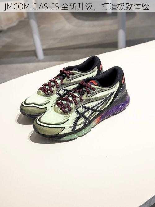 JMCOMIC.ASICS 全新升级,打造极致体验