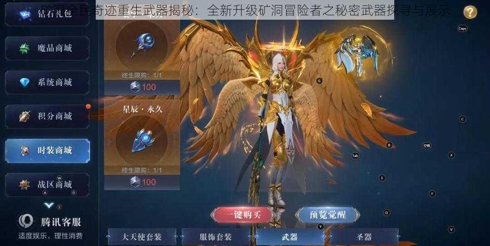 矿洞全民奇迹重生武器揭秘:全新升级矿洞冒险者之秘密武器探寻与展示