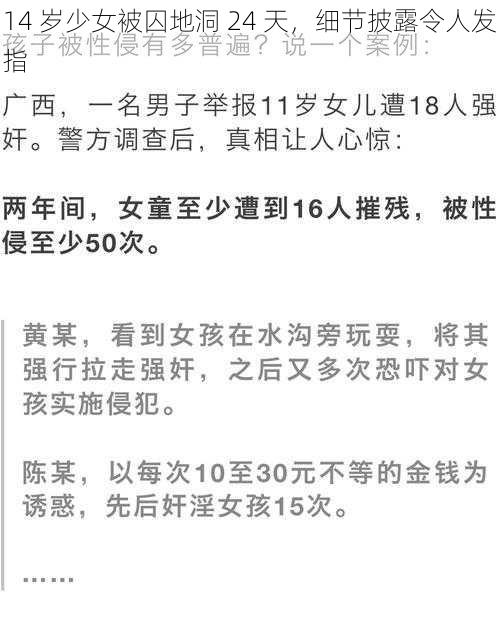14 岁少女被囚地洞 24 天,细节披露令人发指
