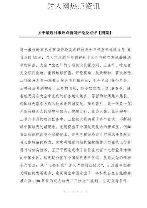 射人网热点资讯