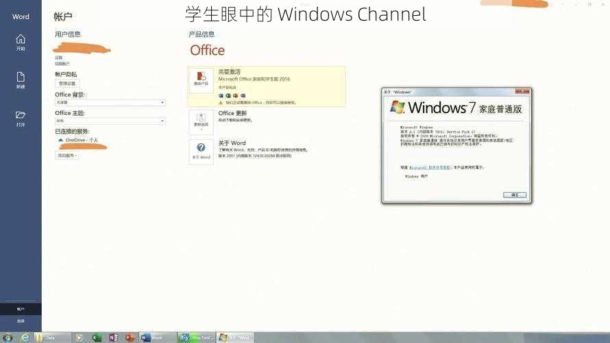学生眼中的 Windows Channel