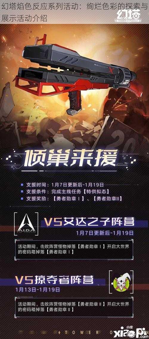 幻塔焰色反应系列活动:绚烂色彩的探索与展示活动介绍