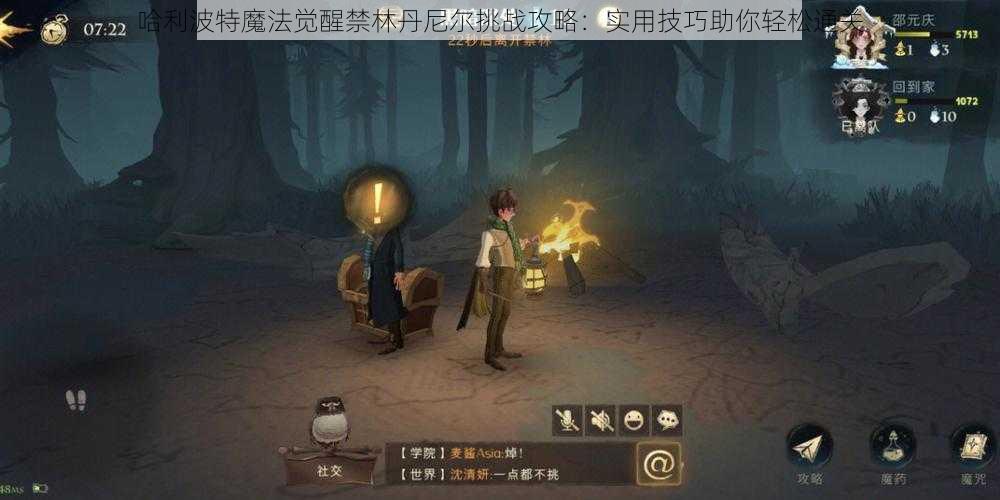 哈利波特魔法觉醒禁林丹尼尔挑战攻略:实用技巧助你轻松通关